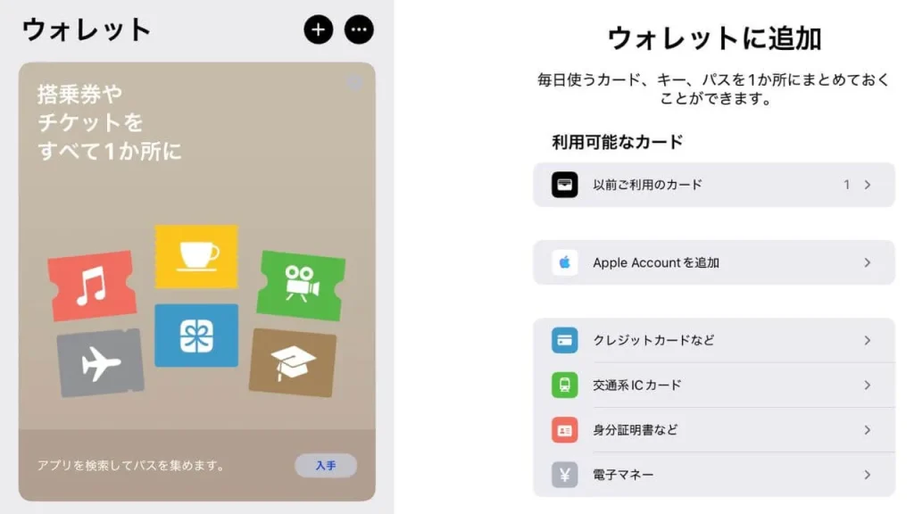 専用アプリウォレットのインストール