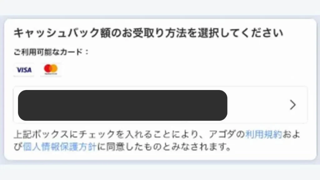 受け取り方法を選択し情報を入力
