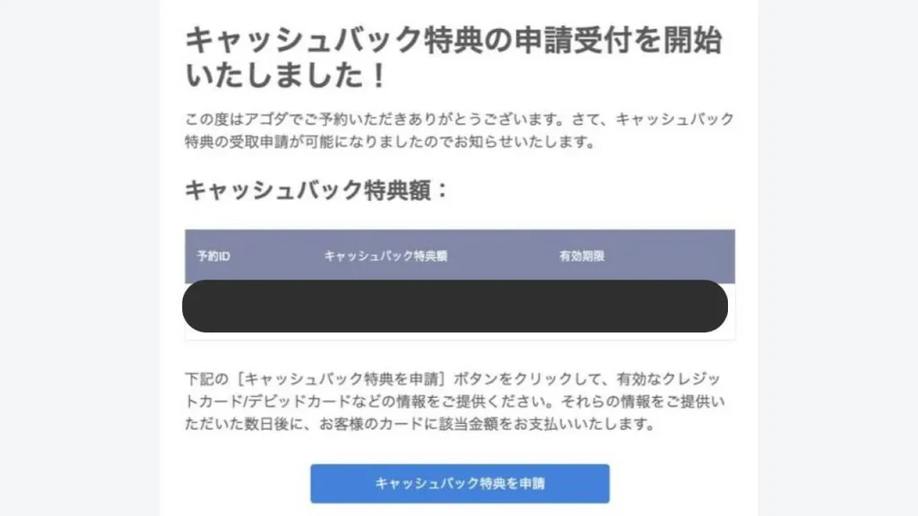 アゴダのキャッシュバックのやり方で困った時の対処法