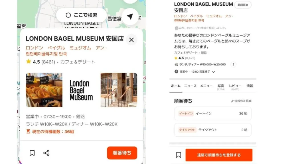 キャッチテーブルでのウェイティング手順