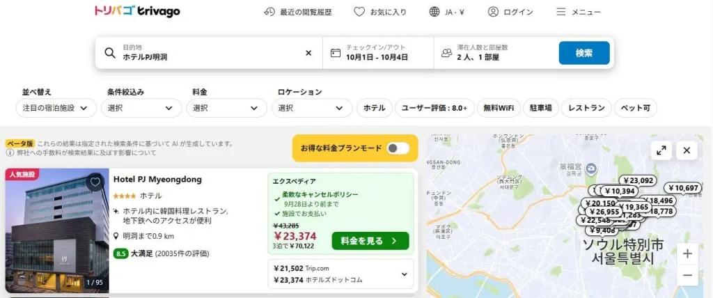 トリバゴは韓国のホテルPJ明洞など海外ホテルも検索可能