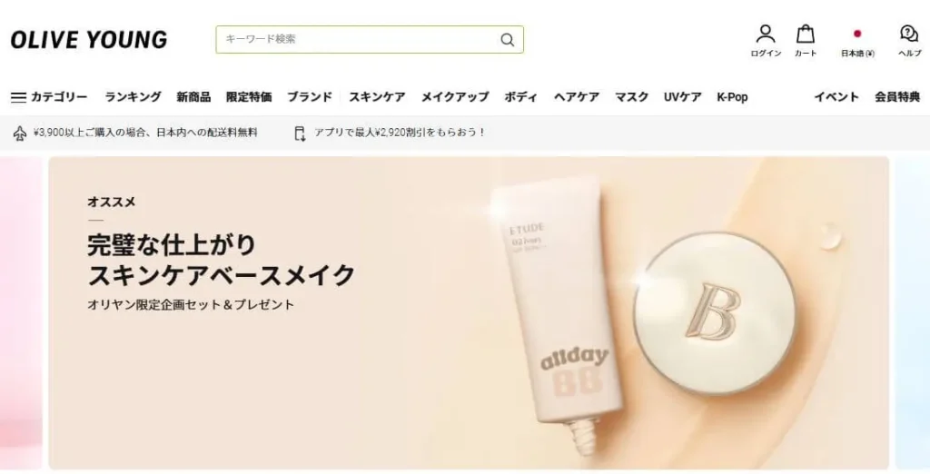 オンラインで使えるオリーブヤングのプロモーションコード