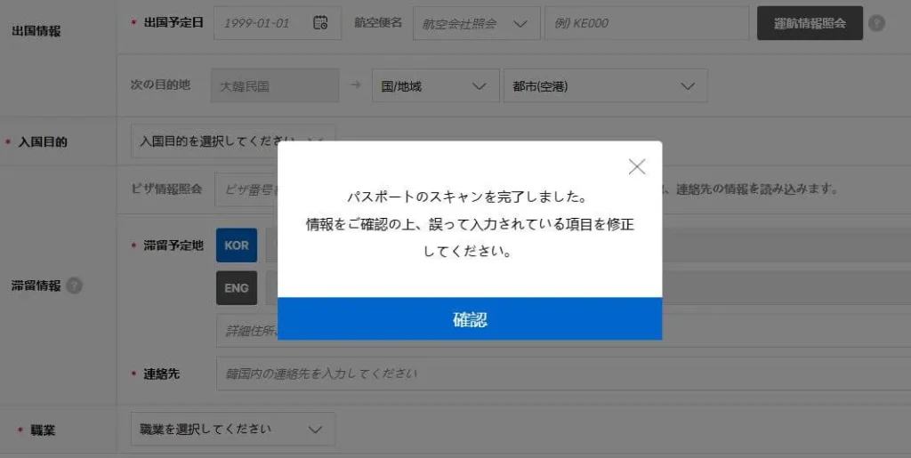 韓国内の連絡先はどのように記入する?