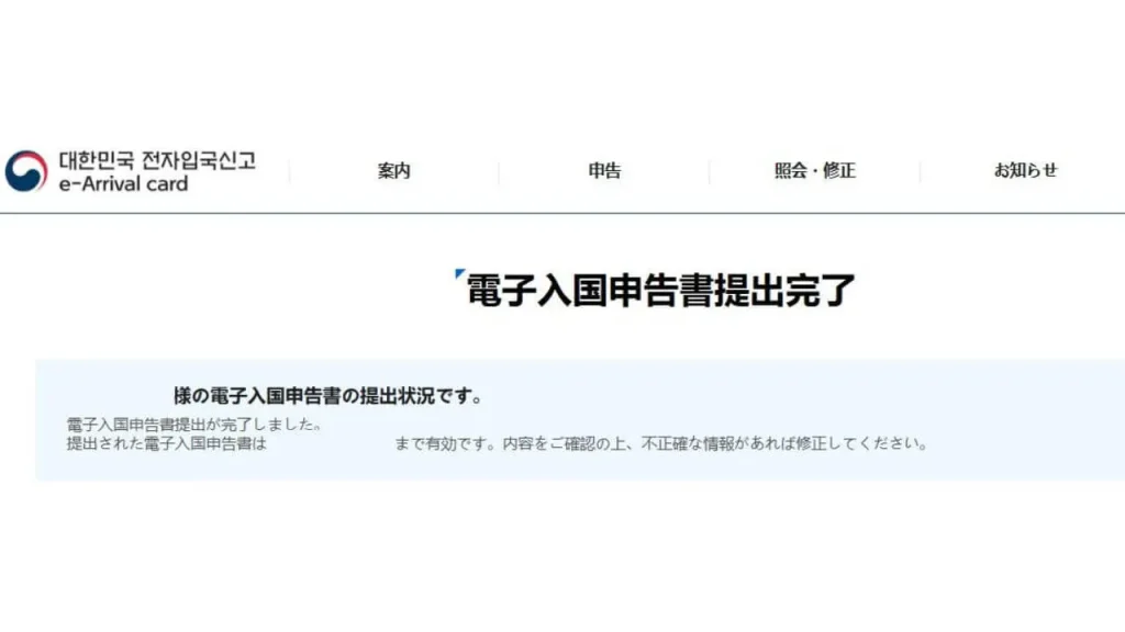 入力ミスは再申請?修正方法