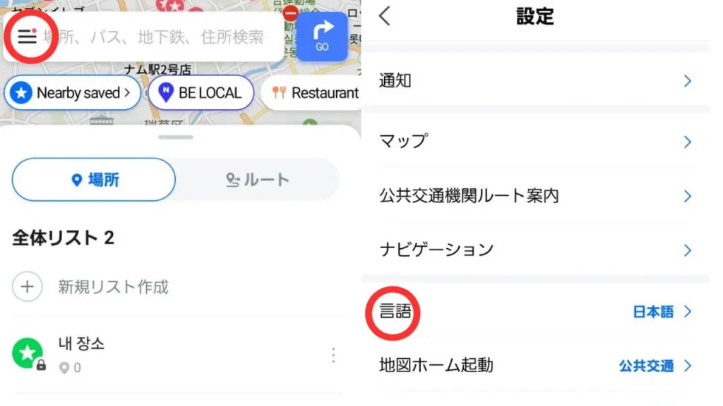 日本語設定への変更手順アプリの場合
