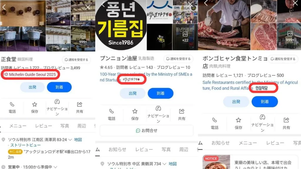 ネイバーマップ美食認定店を地図から探すコツ
