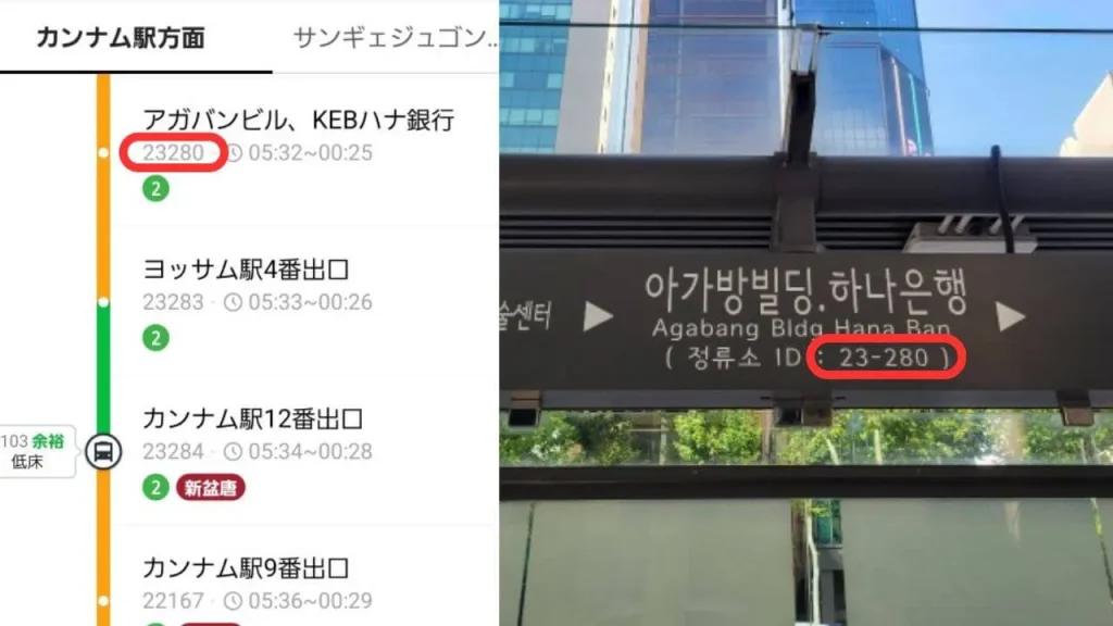 ネイバーマップバス停のIDで乗り間違いを防ぐ