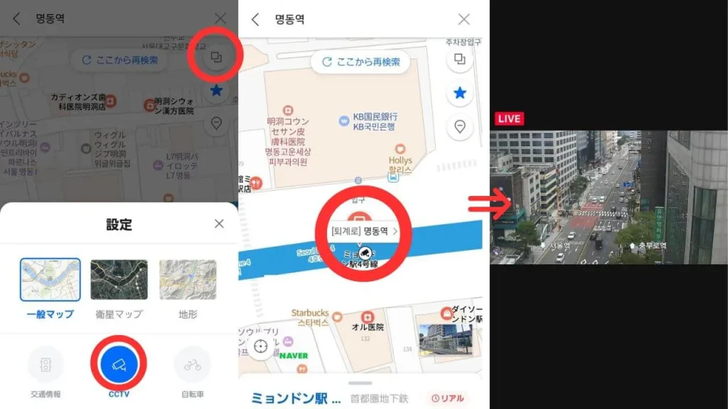 ネイバーマップリアルタイム中継で混雑状況を確認