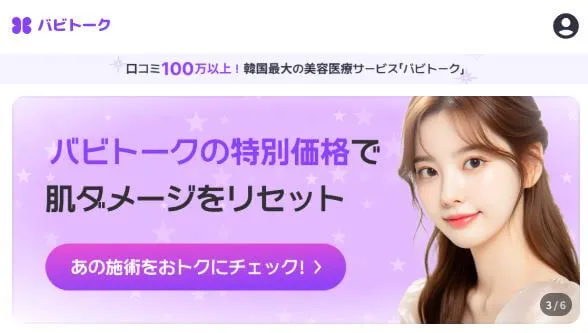 韓国の美容医療デビュー！初心者の不安を解決