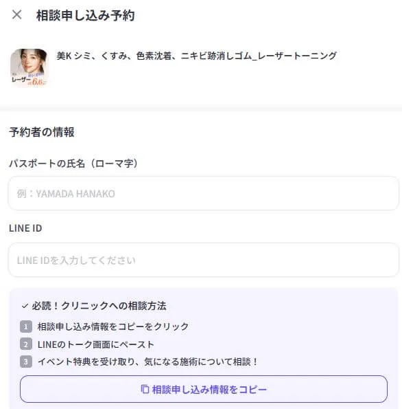 具体的な情報を持ってカウンセリングへ