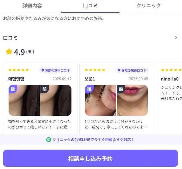 やってよかった美容医療の口コミ満載