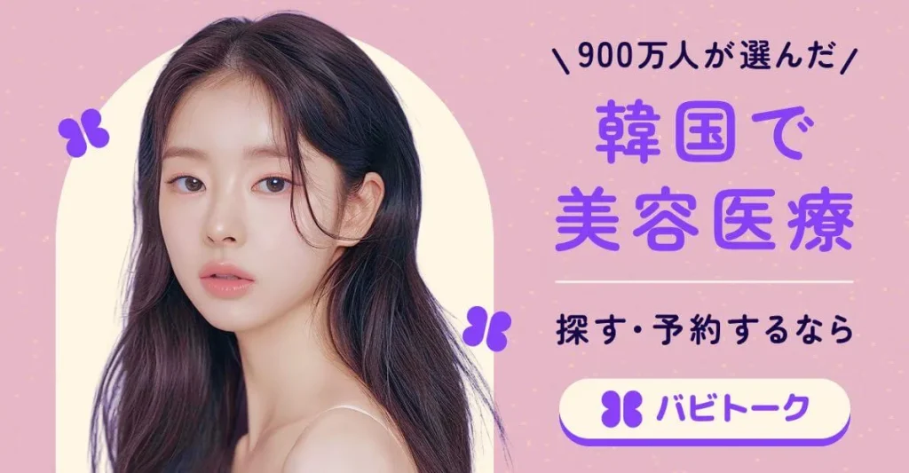 韓国最大級のBabiTalkとは?