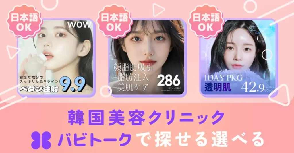 BabiTalk無料会員登録