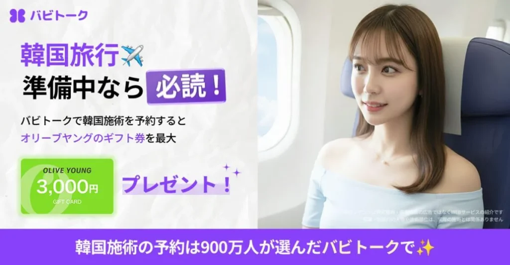 韓国の美容医療!初心者さんへの人気施術