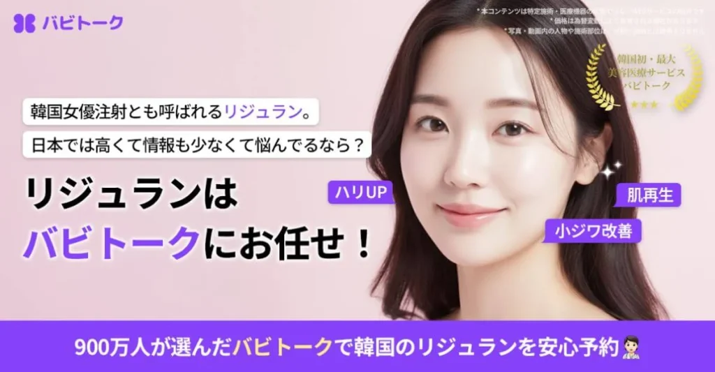 リフトアップ施術を比較