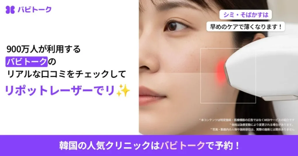 最新のシミ取りレーザー