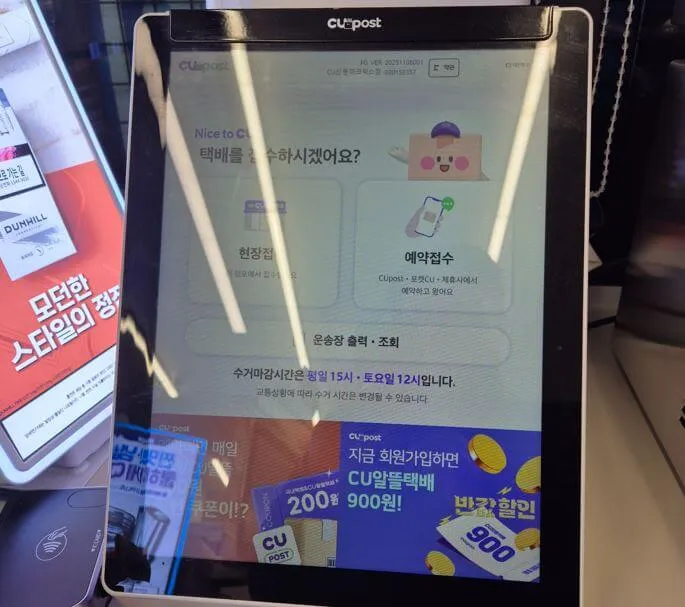 近くのCUで発送手続き