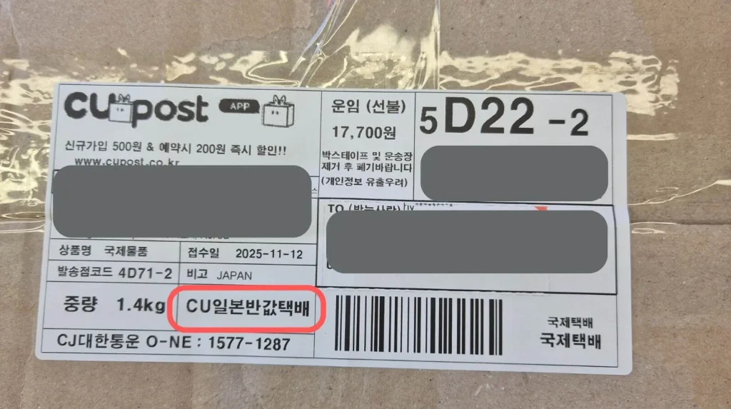 CU日本半額宅配、荷物を梱包して重さを確認する