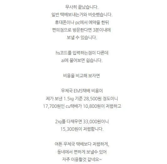 実際にCUの日本半額宅配を利用してみた感想