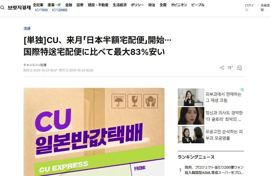 CUの日本半額宅配とは?