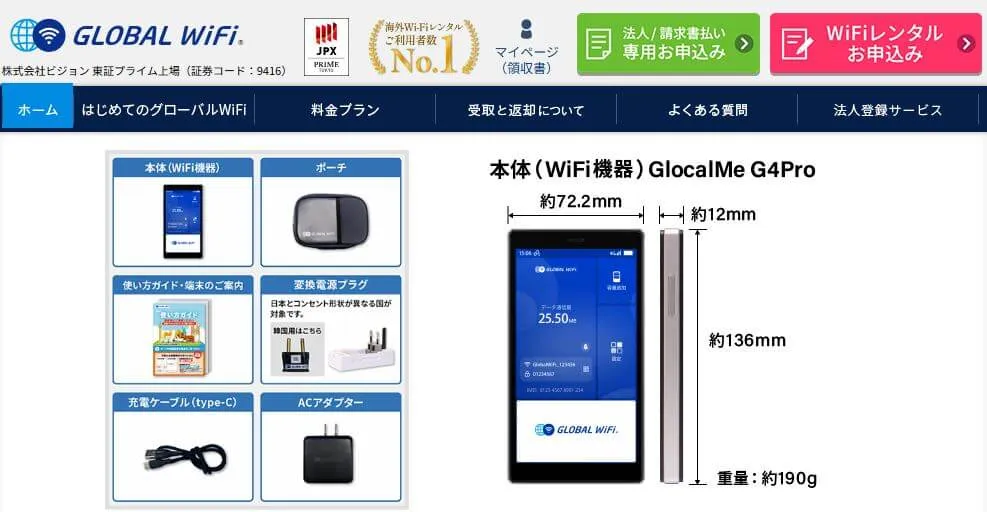 グローバルWi-Fiの大きさバッテリー容量と重さ