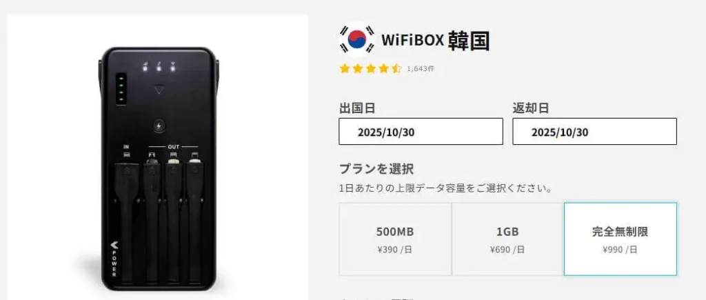 グローバルWi-Fiの大きさWiFiBOXとの比較