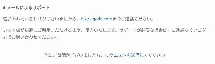 問い合わせフォームの利用手順
