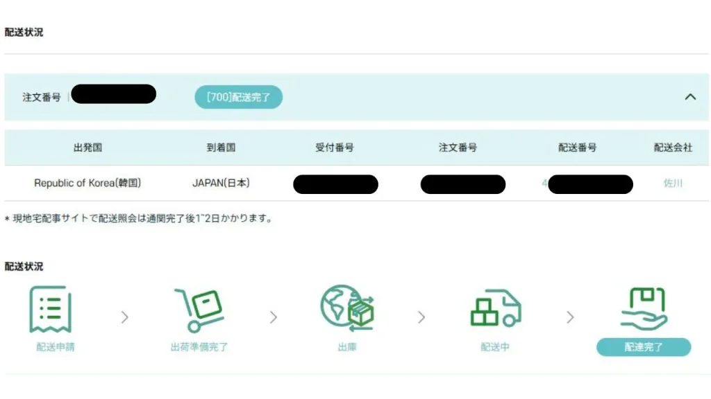 CU日本半額宅配の追跡方法について