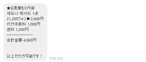 見積もりを確認する