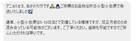 発送と追跡番号の連絡