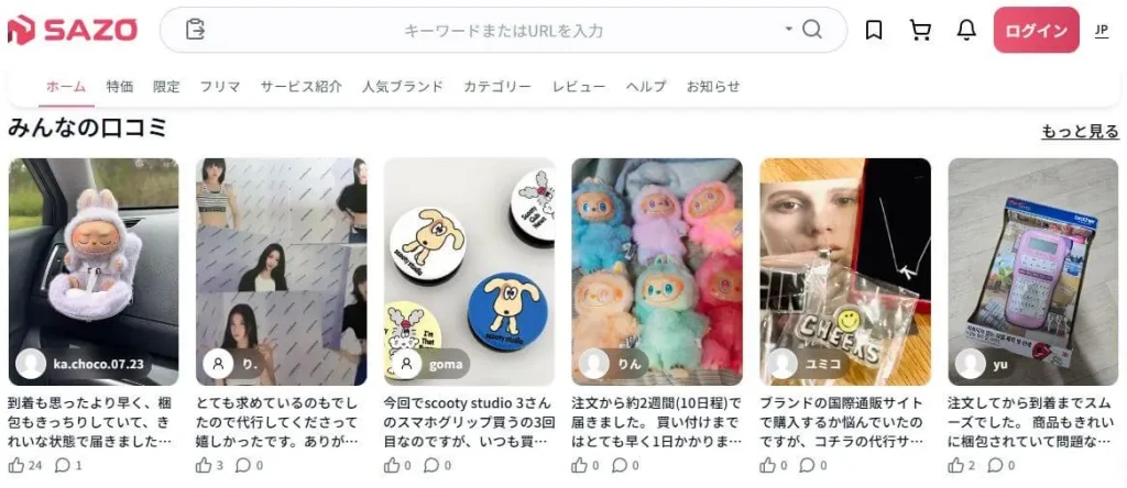 フリマアプリはSAZO(サゾ)などの業者も◎