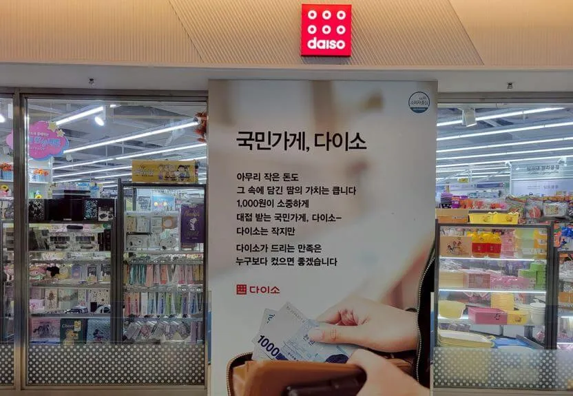 韓国ダイソー大型店で買いたい人気商品