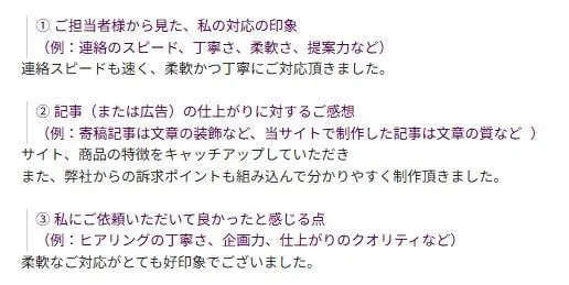 クライアント様からの声