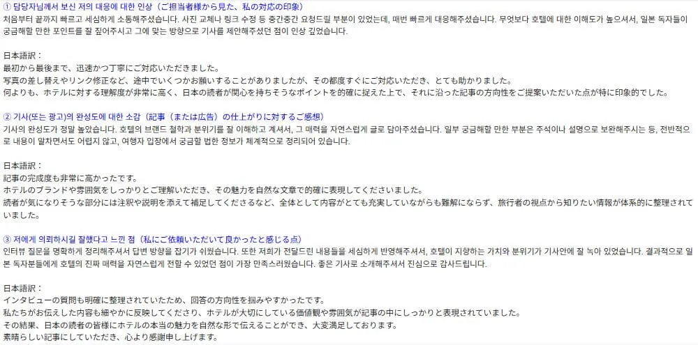 クライアント様からの声