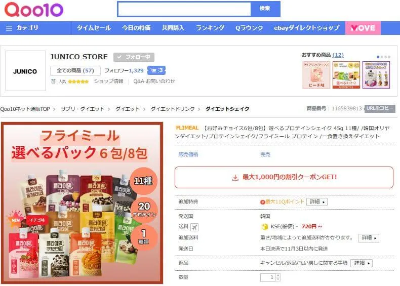 SAZOは安全なサイト?Qoo10との比較