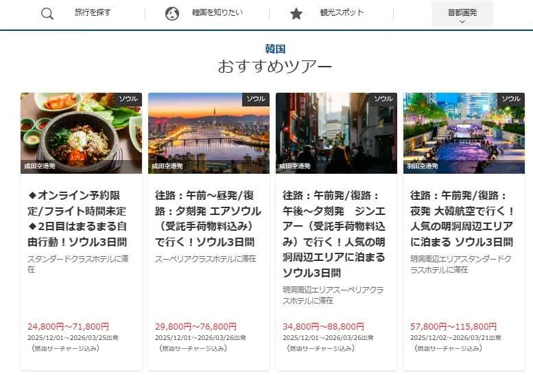 HIS韓国スタンダードクラスの口コミを分析