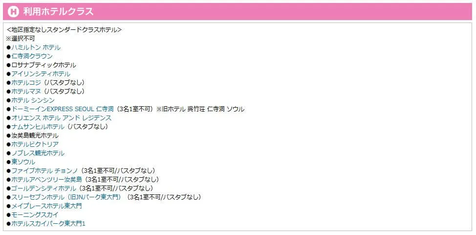 HISソウル明洞周辺に泊まれる可能性は?