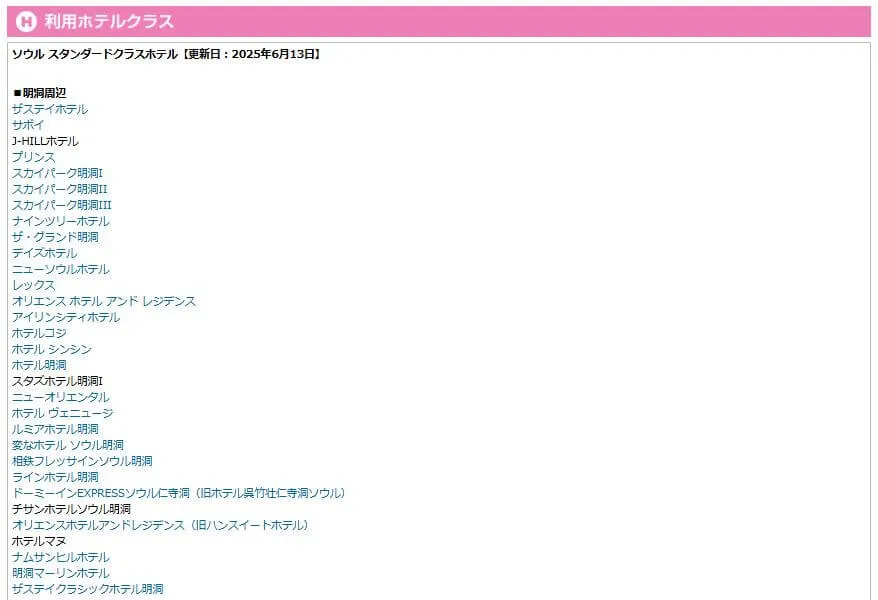 HIS明洞周辺に泊まれる可能性は?