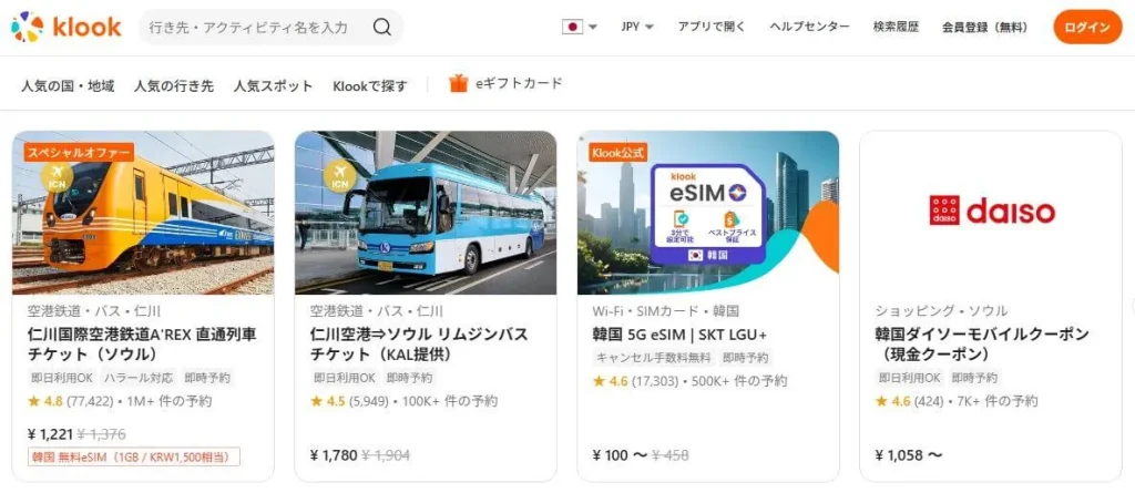 klookが安い理由とサービス概要