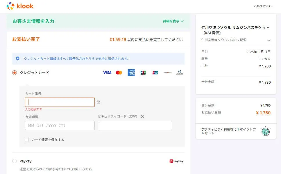 klookが安い理由支払い方法の種類