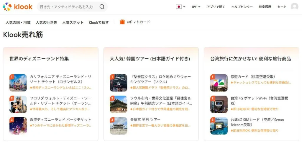 klookの安い理由と評判・リスク