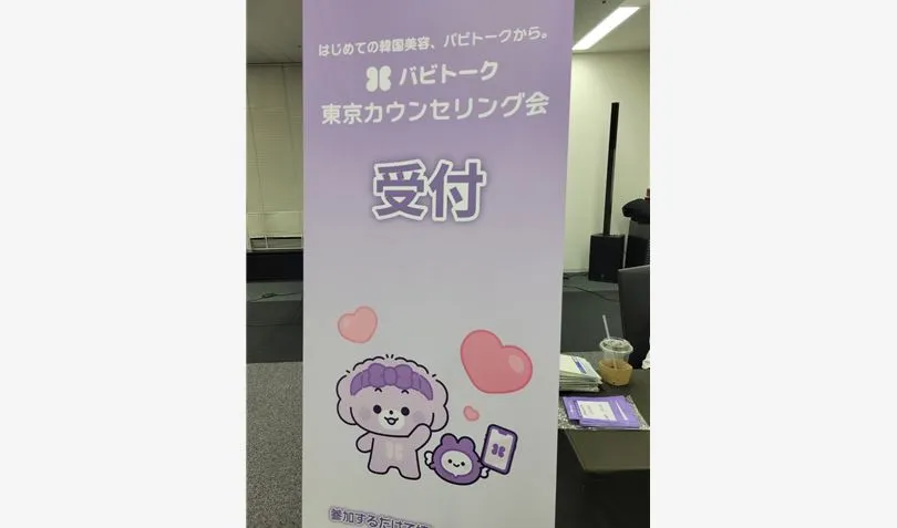 バビトークの東京カウンセリング会へ行って感じた体験談