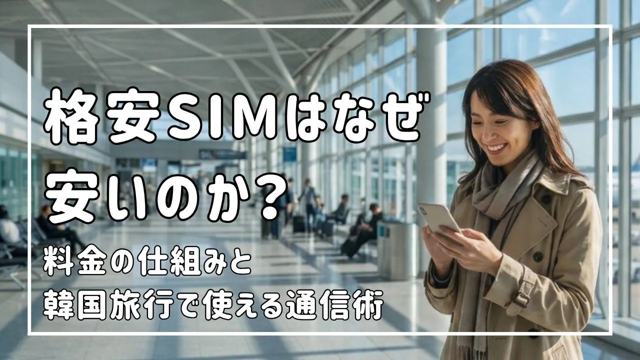 大手キャリアから回線を借りてサービスを提供するMVNOの仕組みを解説する図解スライド