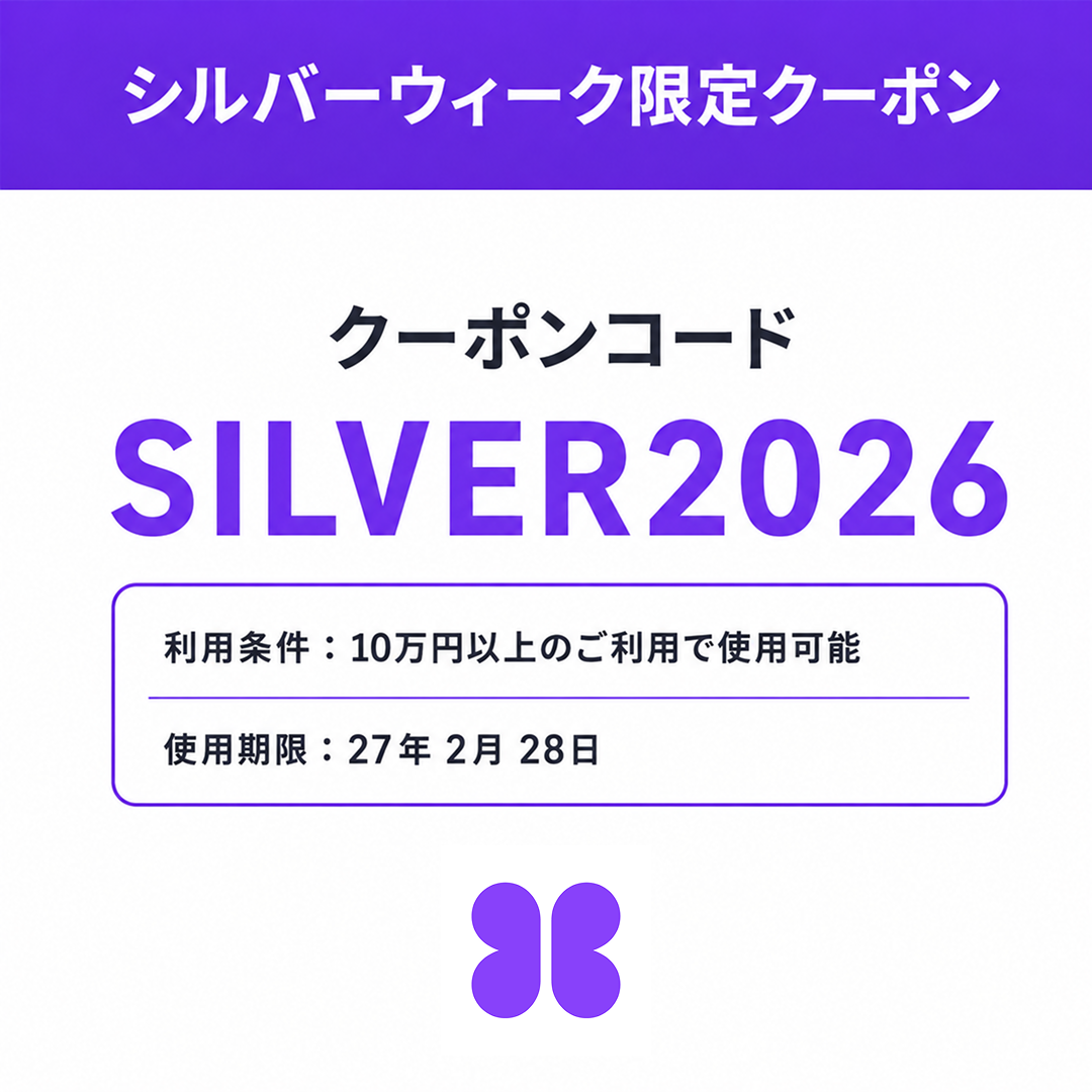 シルバーウィーククーポン