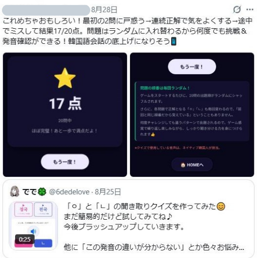 Xでいただいた感想 1