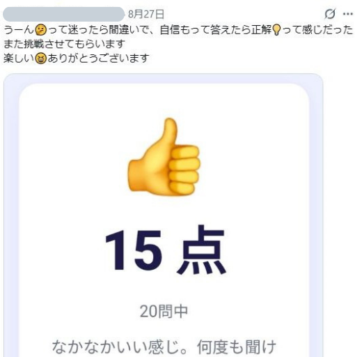 Xでいただいた感想 2