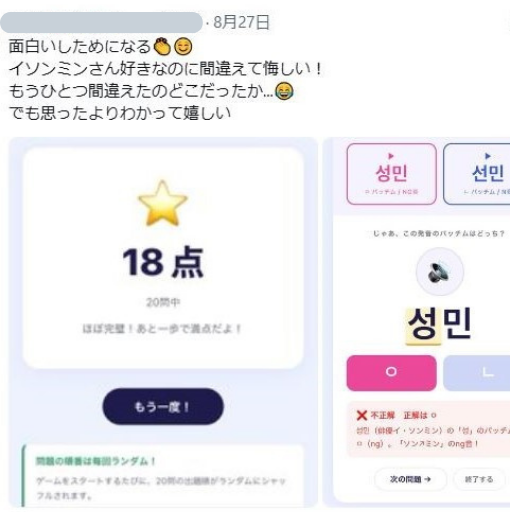 Xでいただいた感想 3